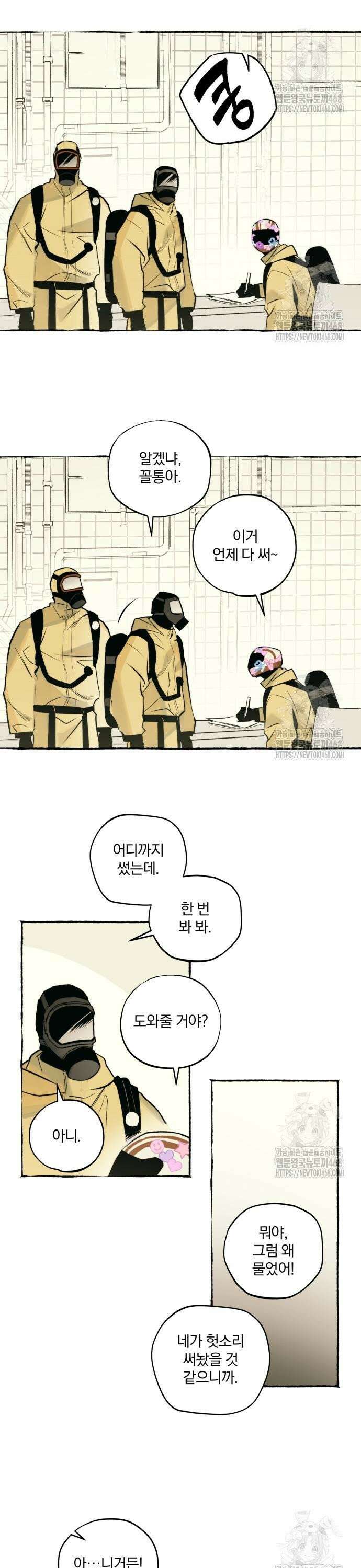 통제구역관리부 5화 지하실(1) 4