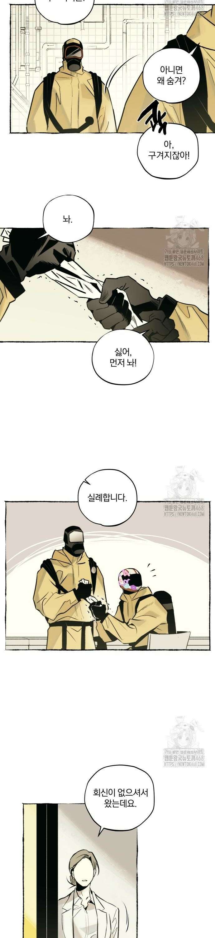 통제구역관리부 5화 지하실(1) 5