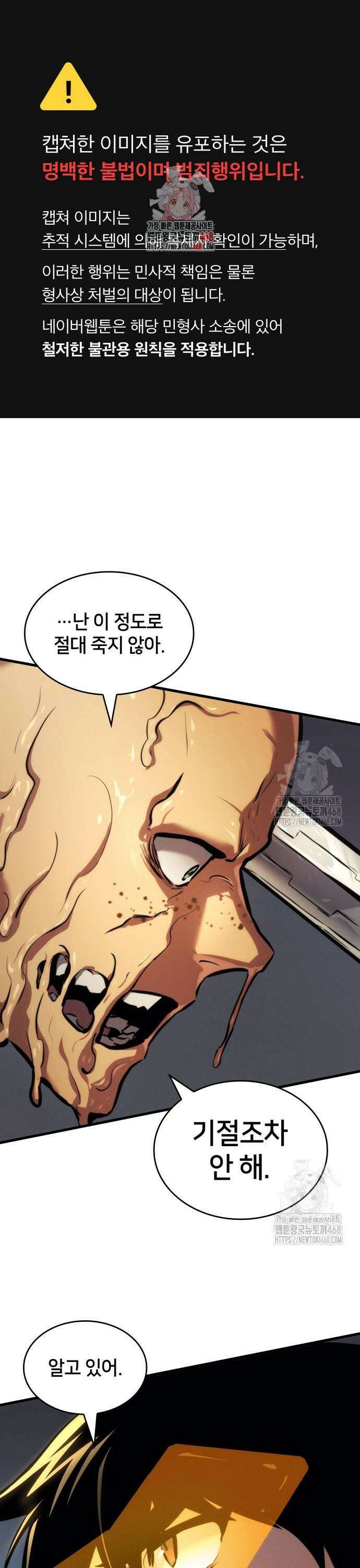 킬 더 드래곤 139화 1