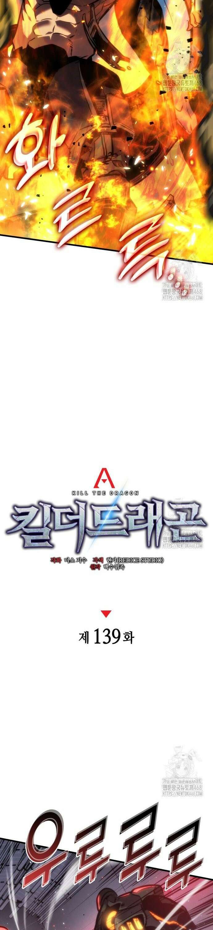 킬 더 드래곤 139화 26