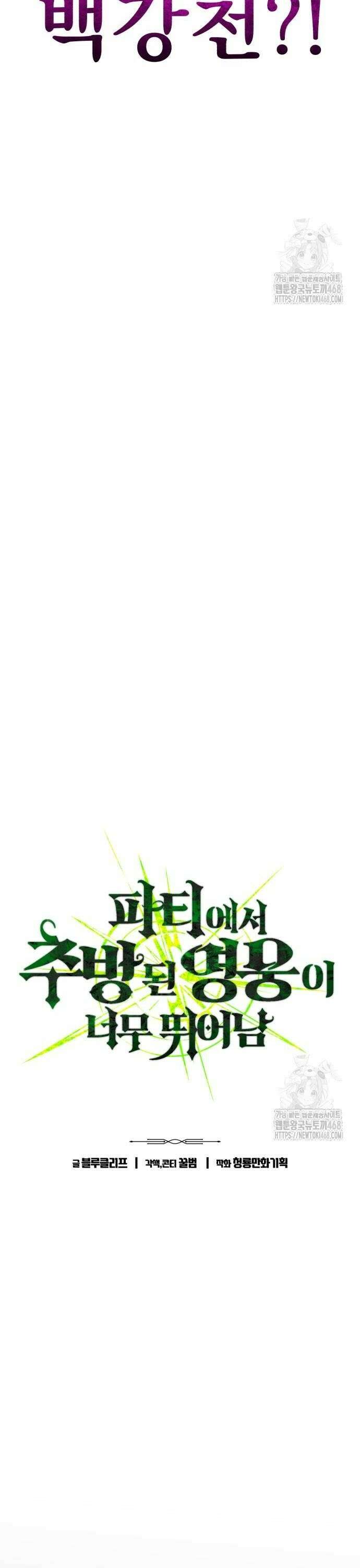 파티에서 추방된 영웅이 너무 뛰어남 39화 4
