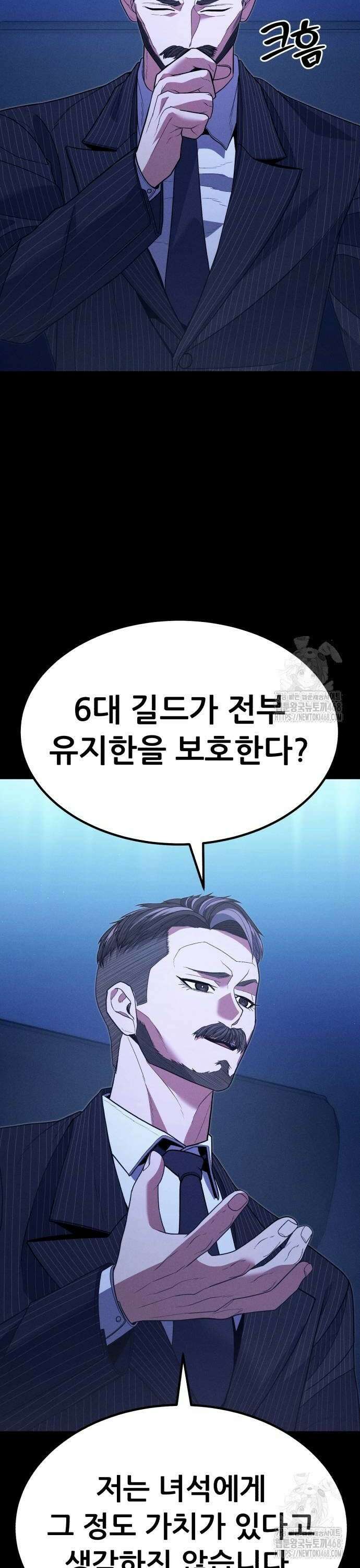 파티에서 추방된 영웅이 너무 뛰어남 39화 8
