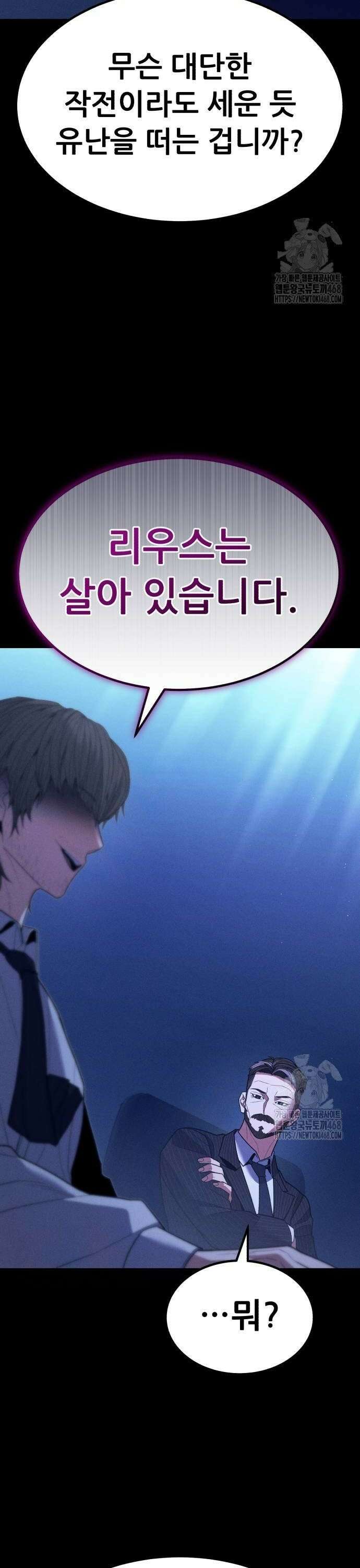 파티에서 추방된 영웅이 너무 뛰어남 39화 12