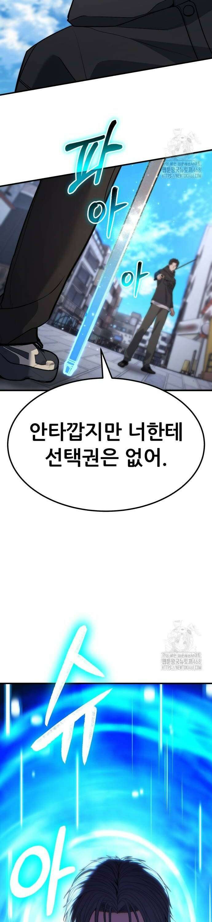파티에서 추방된 영웅이 너무 뛰어남 39화 28