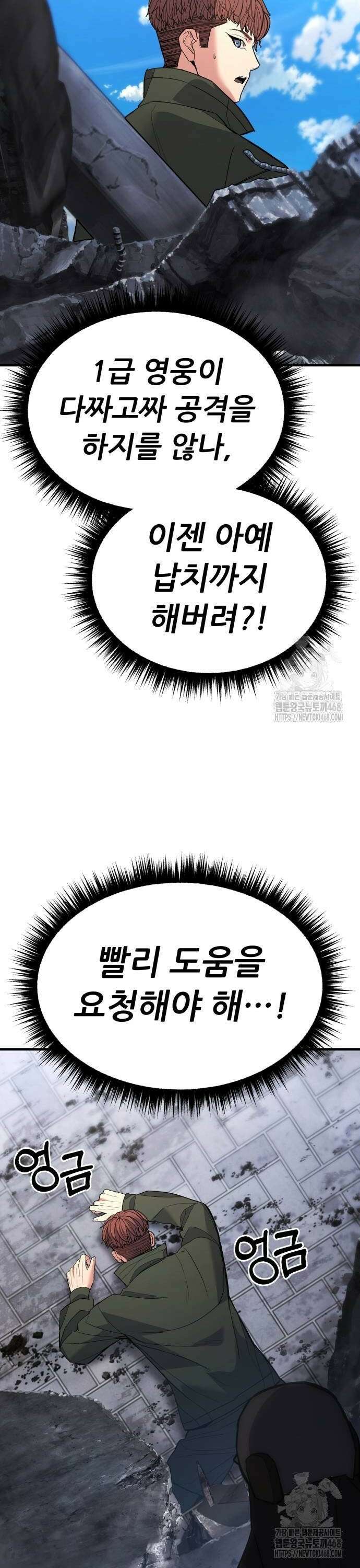파티에서 추방된 영웅이 너무 뛰어남 39화 32