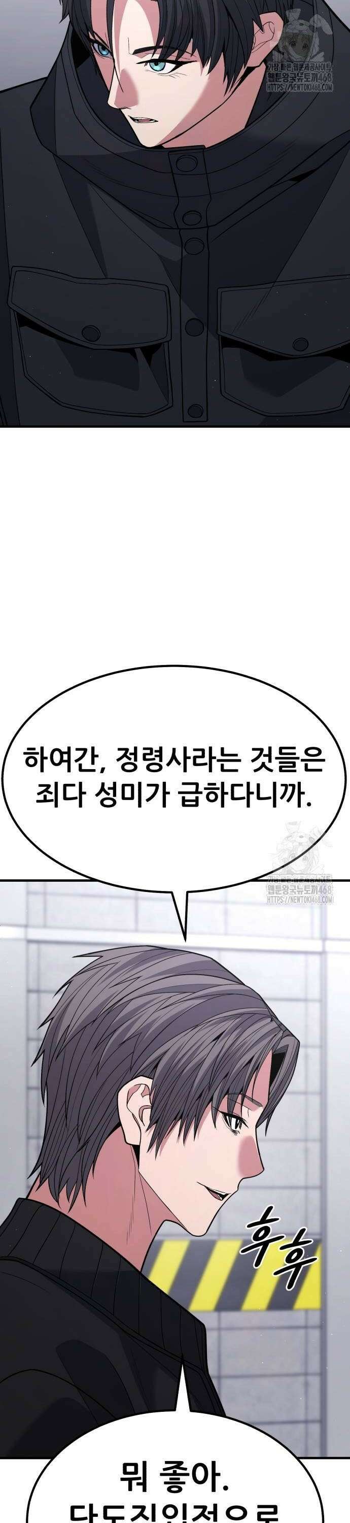 파티에서 추방된 영웅이 너무 뛰어남 39화 50