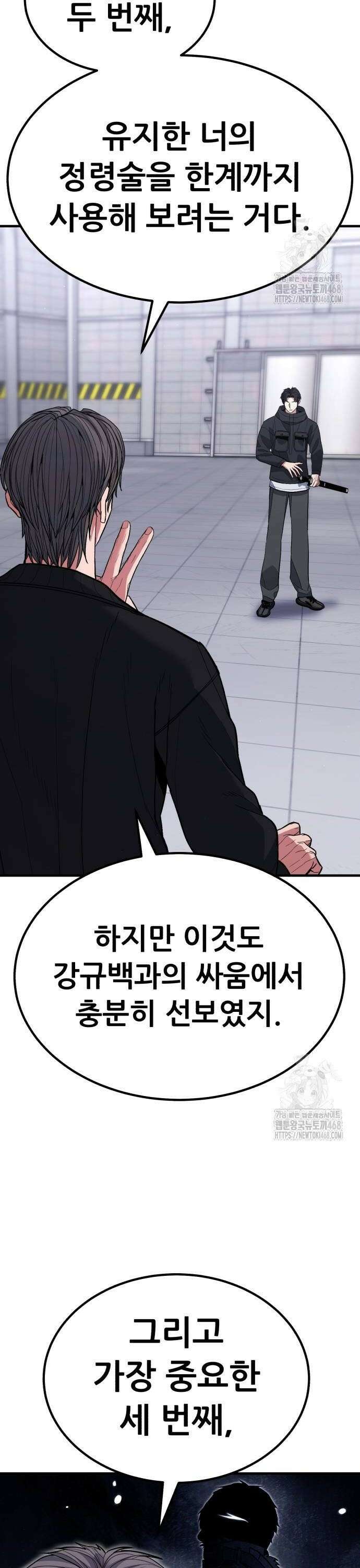 파티에서 추방된 영웅이 너무 뛰어남 39화 52
