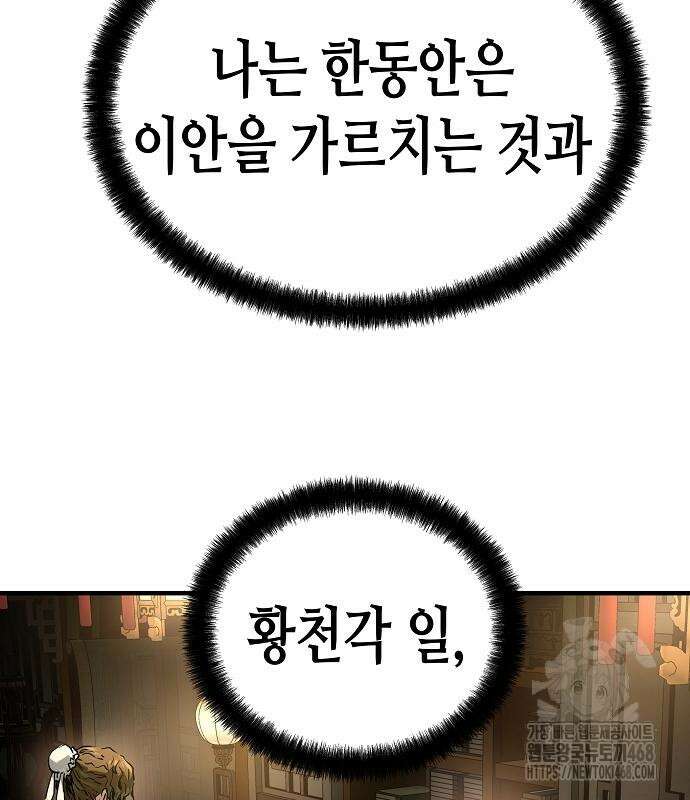 절대회귀 38화 3