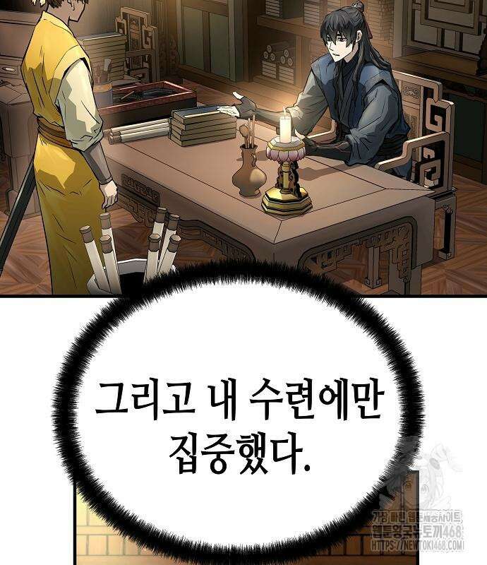 절대회귀 38화 4