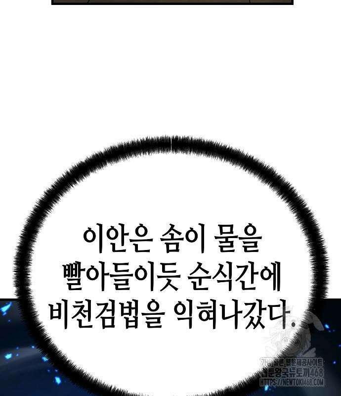 절대회귀 38화 6