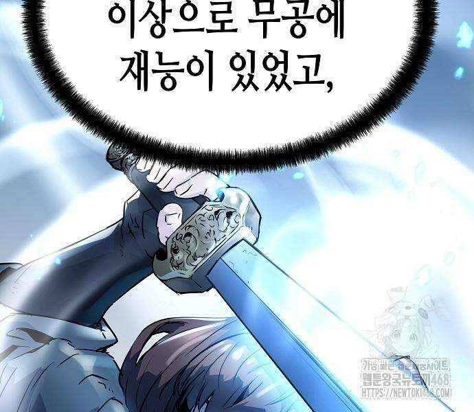절대회귀 38화 9