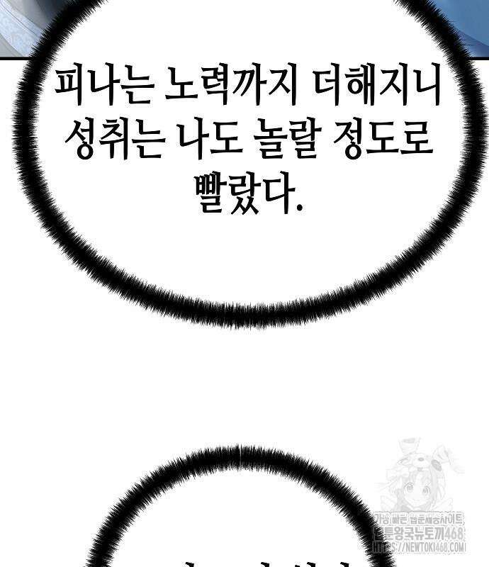 절대회귀 38화 11