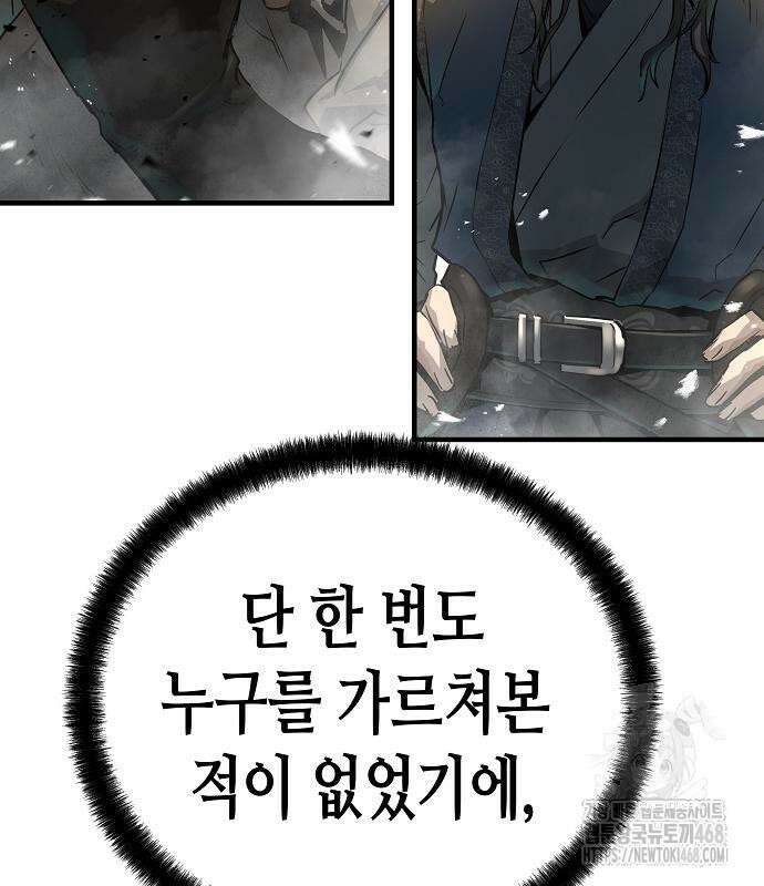 절대회귀 38화 18