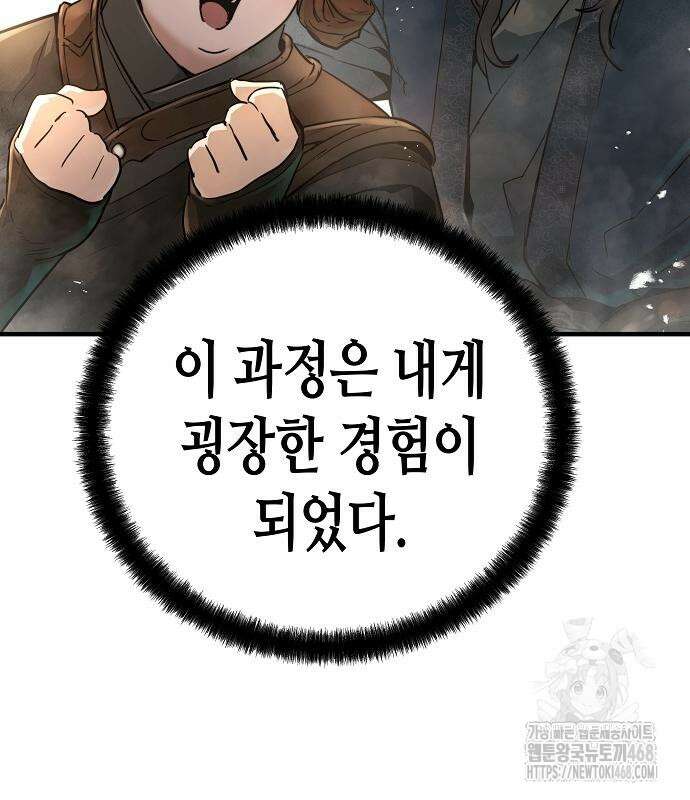 절대회귀 38화 20
