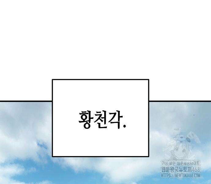 절대회귀 38화 22