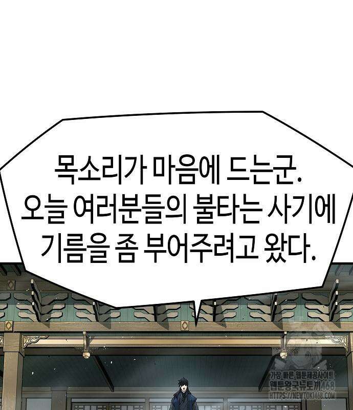 절대회귀 38화 28