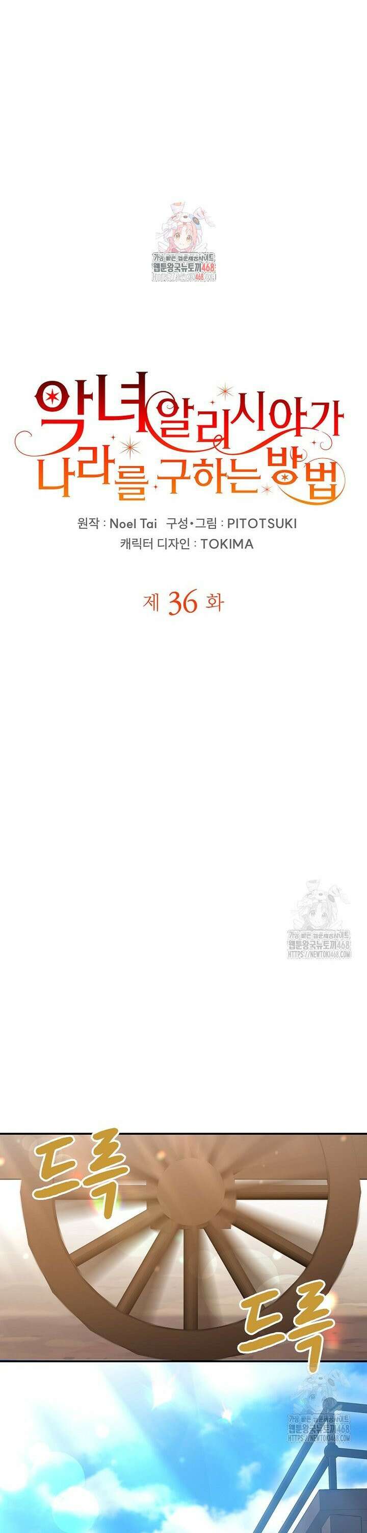 악녀 알리시아가 나라를 구하는 방법 36화 1