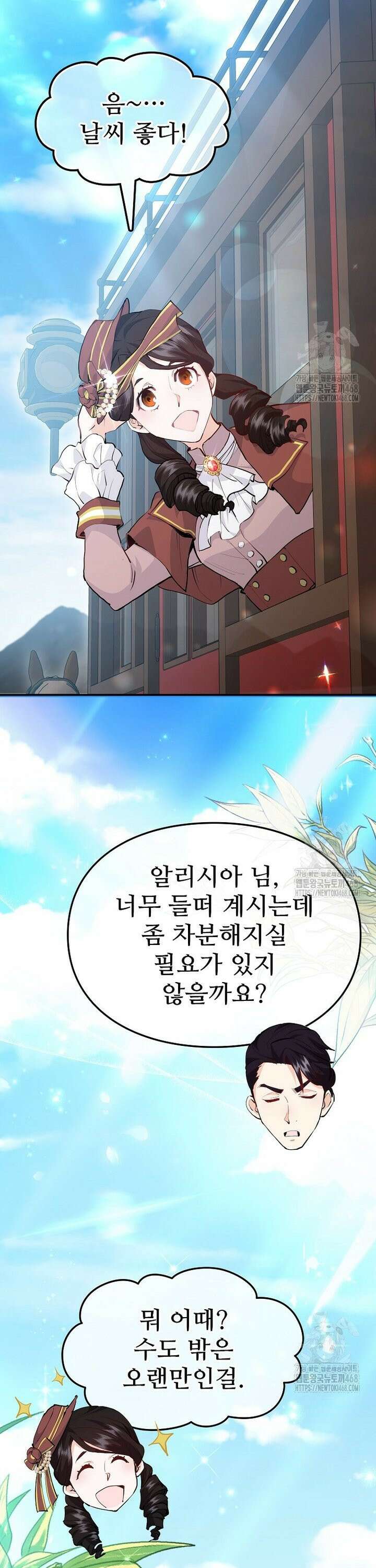 악녀 알리시아가 나라를 구하는 방법 36화 2