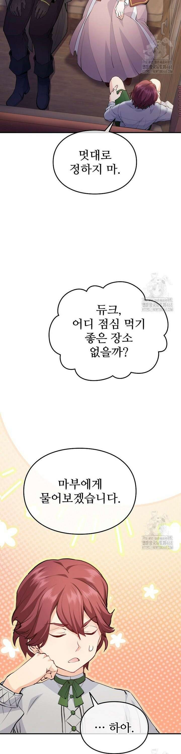 악녀 알리시아가 나라를 구하는 방법 36화 5