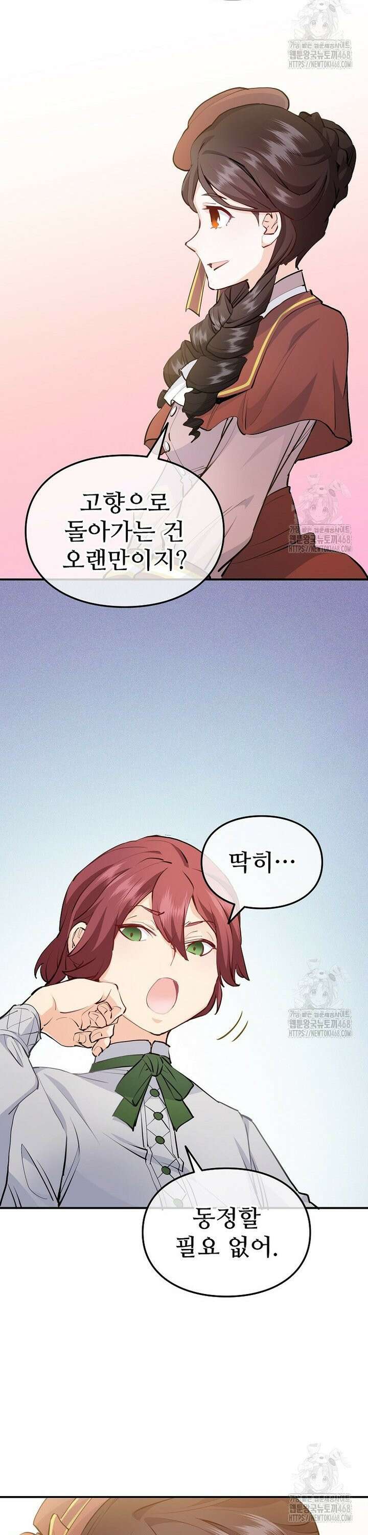 악녀 알리시아가 나라를 구하는 방법 36화 6