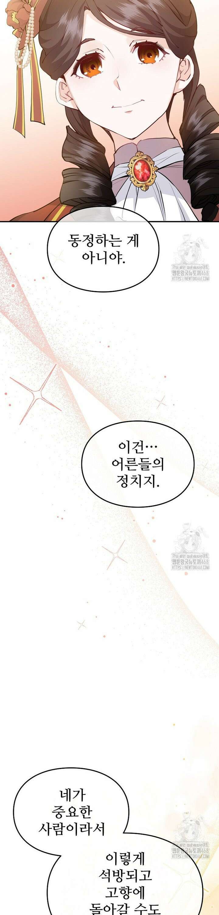 악녀 알리시아가 나라를 구하는 방법 36화 7