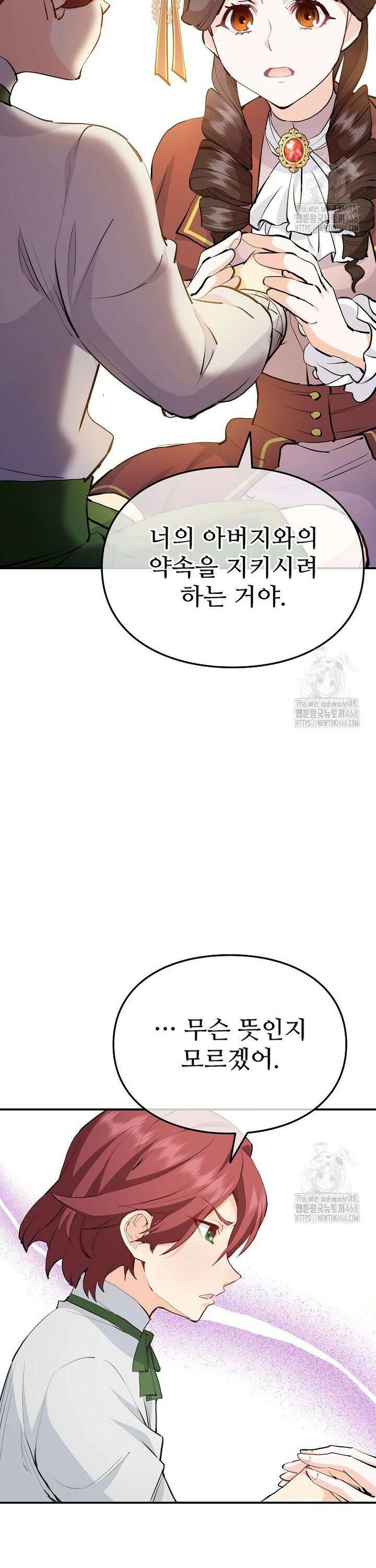 악녀 알리시아가 나라를 구하는 방법 36화 10