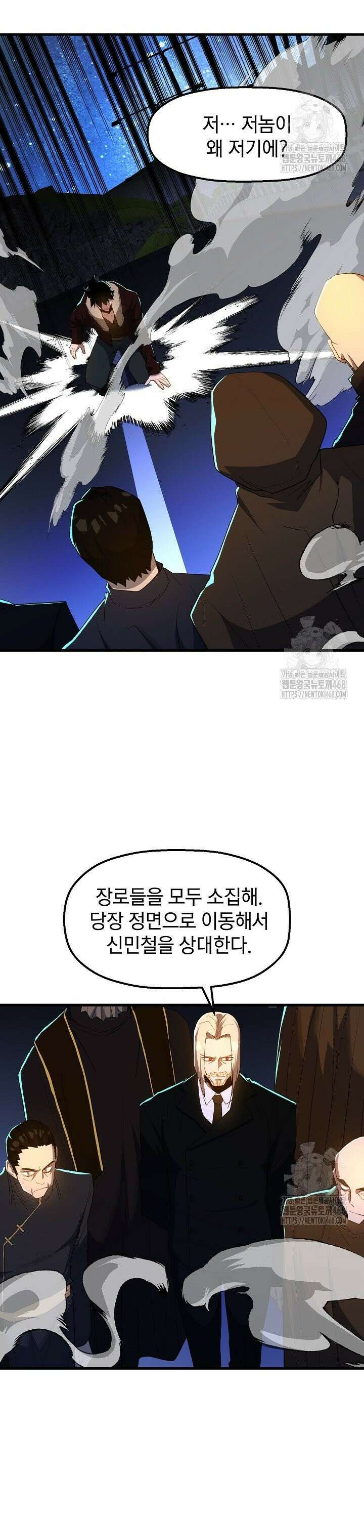 백수무적 110화 4