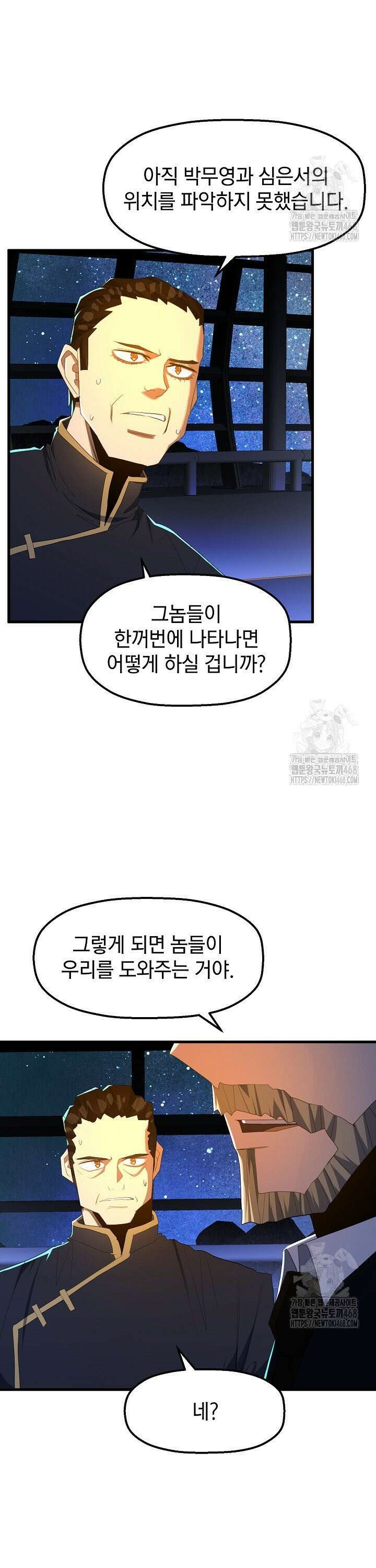백수무적 110화 5