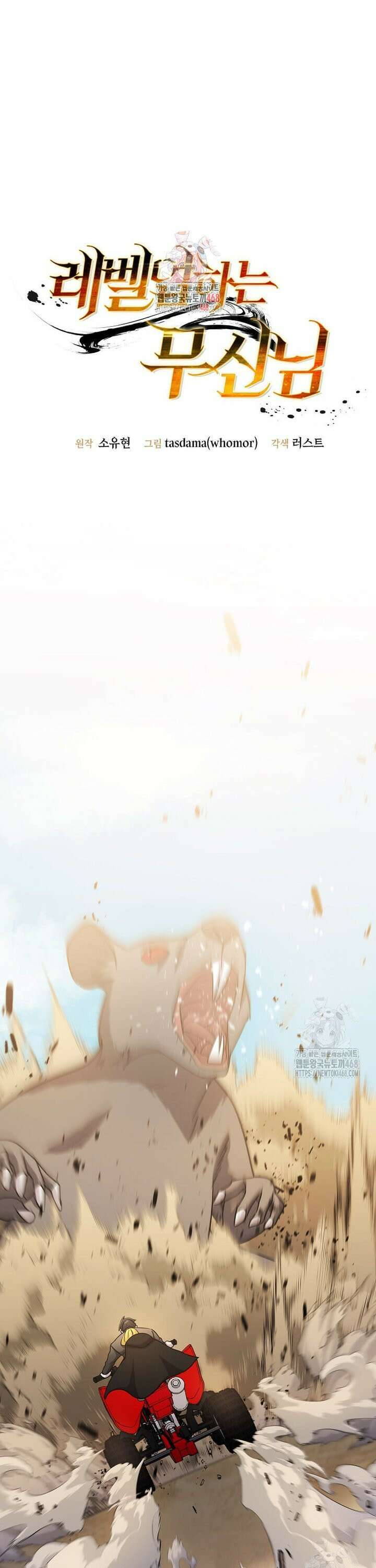 레벨업하는 무신님 29화 1
