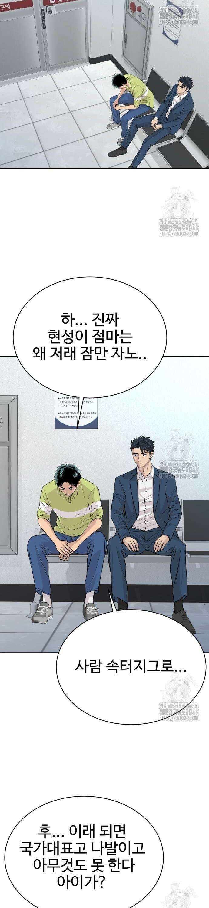 사채왕의 천재손자 43화 2