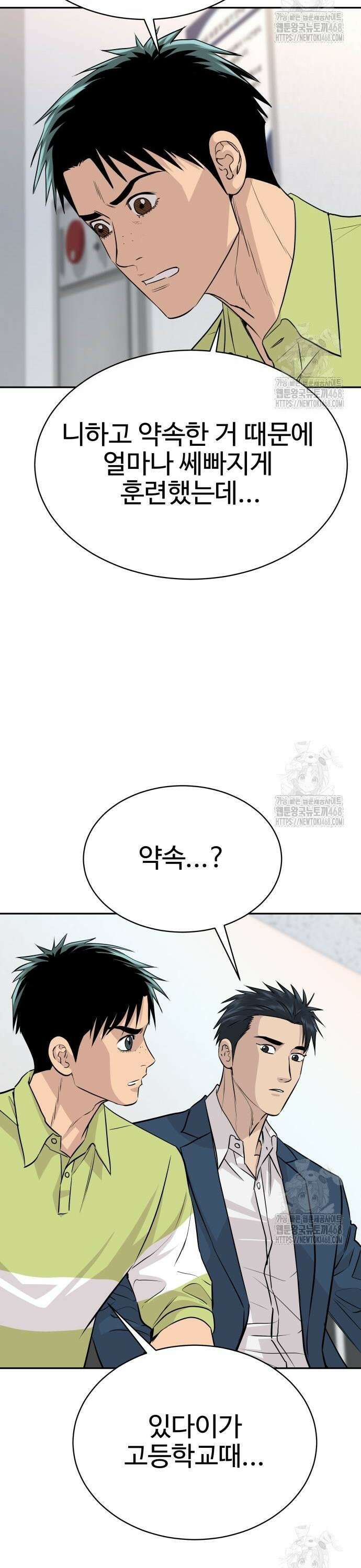 사채왕의 천재손자 43화 3