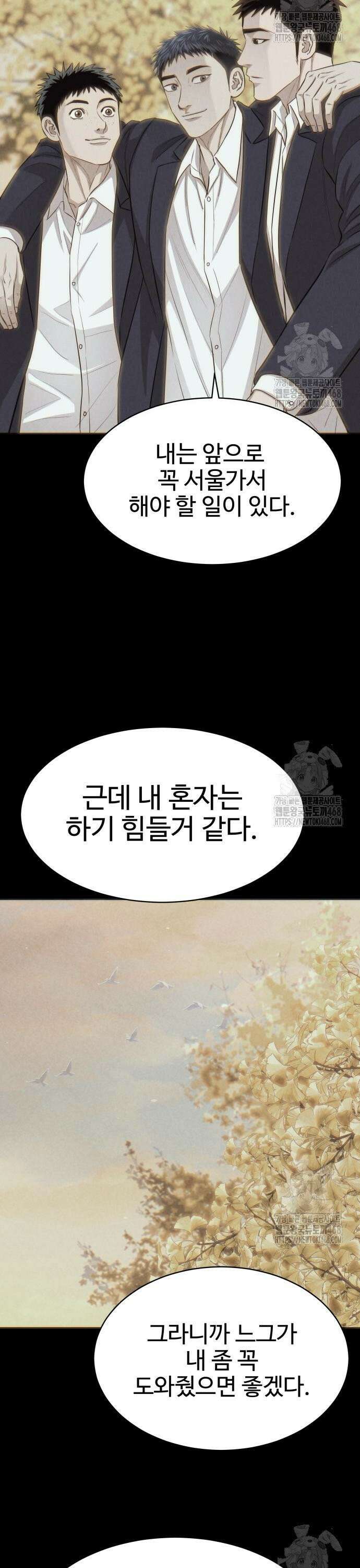 사채왕의 천재손자 43화 5