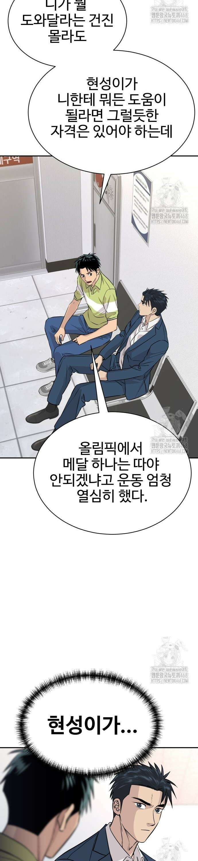 사채왕의 천재손자 43화 7