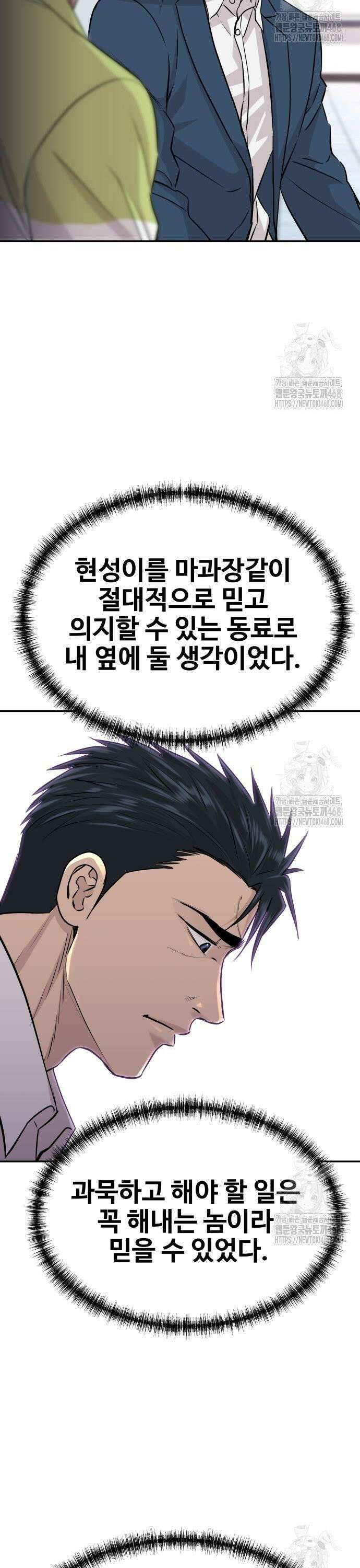 사채왕의 천재손자 43화 8