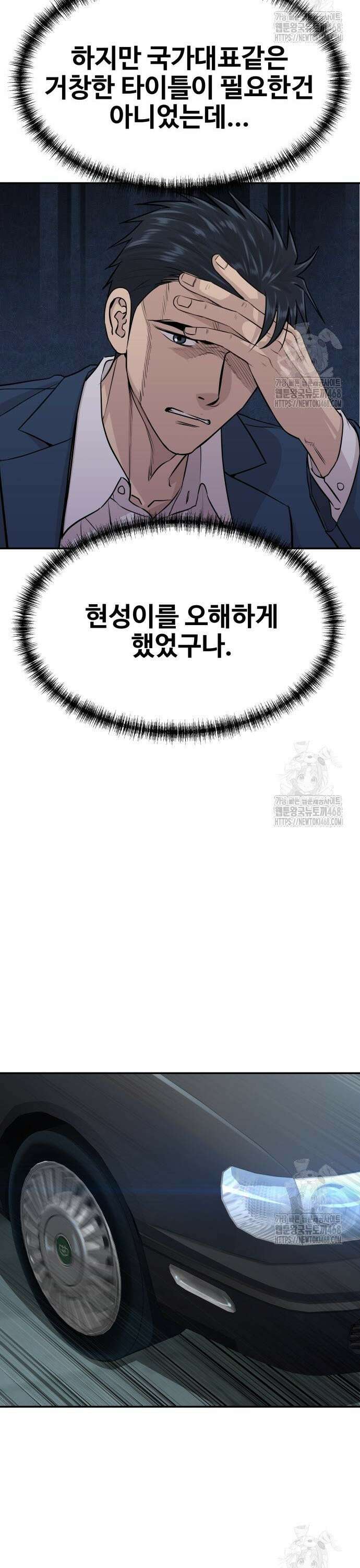 사채왕의 천재손자 43화 9