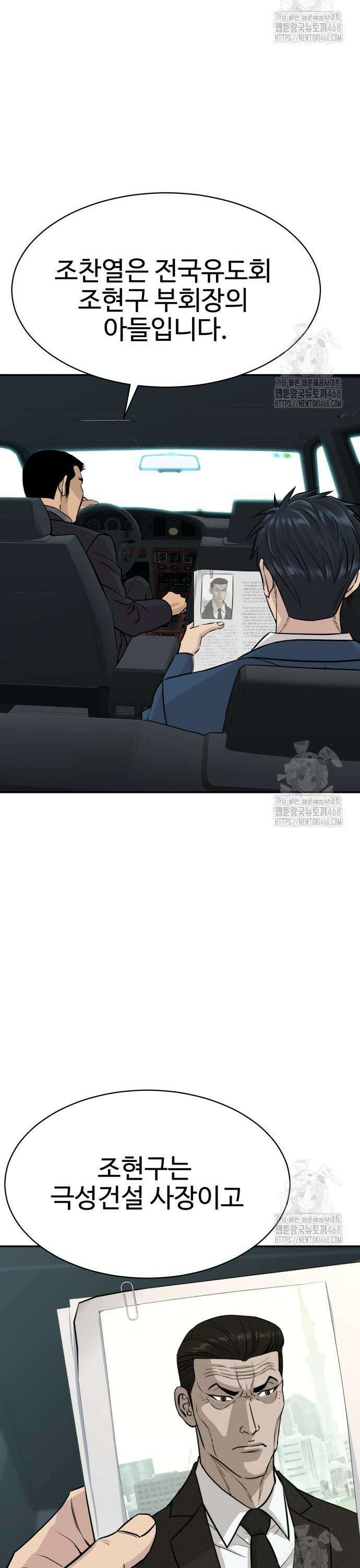 사채왕의 천재손자 43화 10