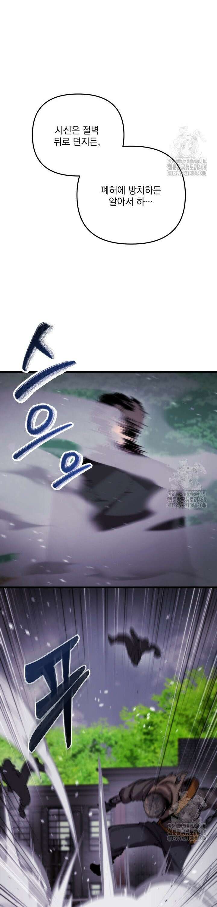 폐급인 척했던 학교생활 103화 3