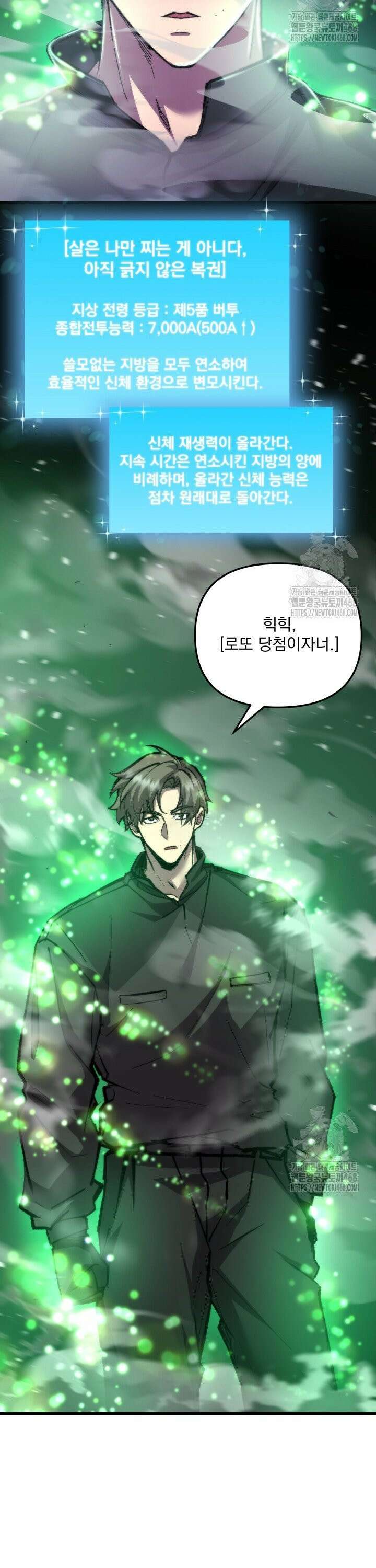폐급인 척했던 학교생활 103화 5