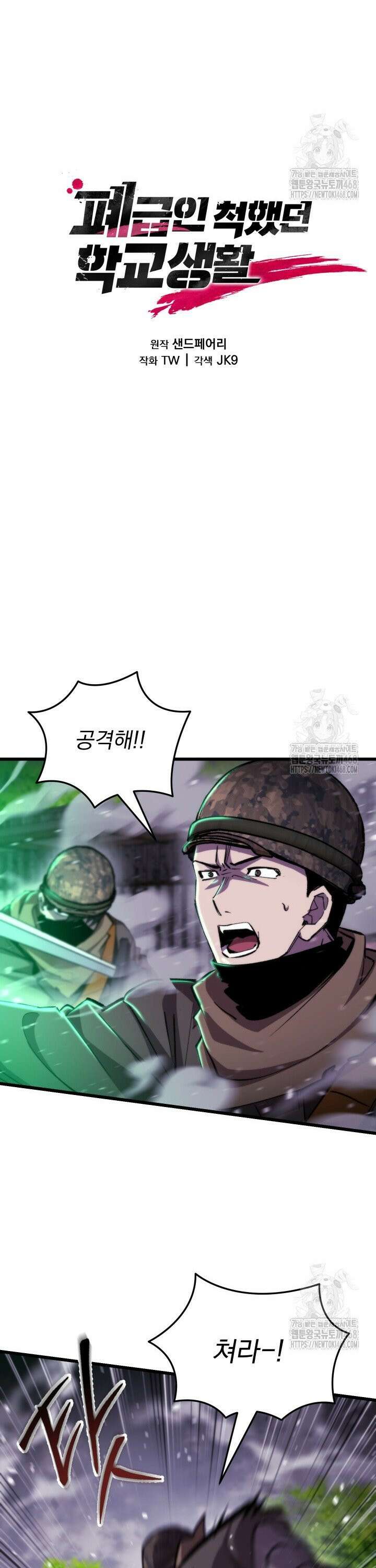 폐급인 척했던 학교생활 103화 6