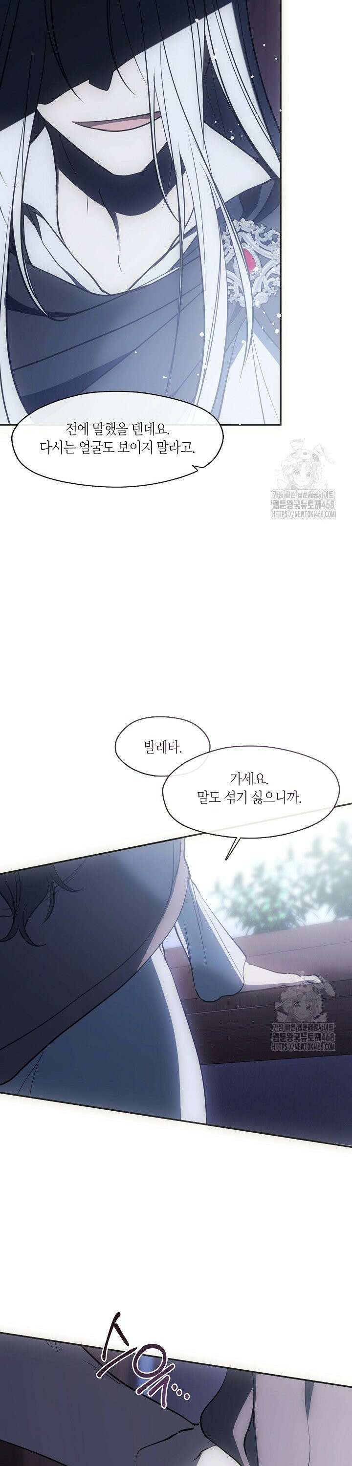 흑막을 버리는 데 실패했다 외전 18화 5