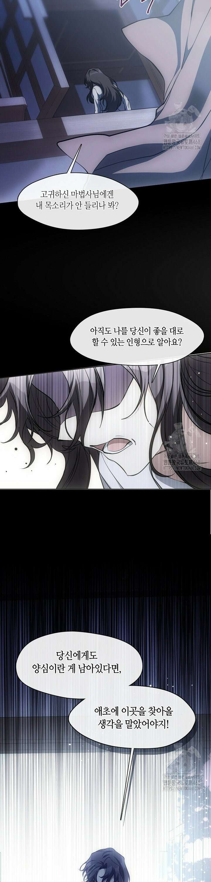 흑막을 버리는 데 실패했다 외전 18화 7