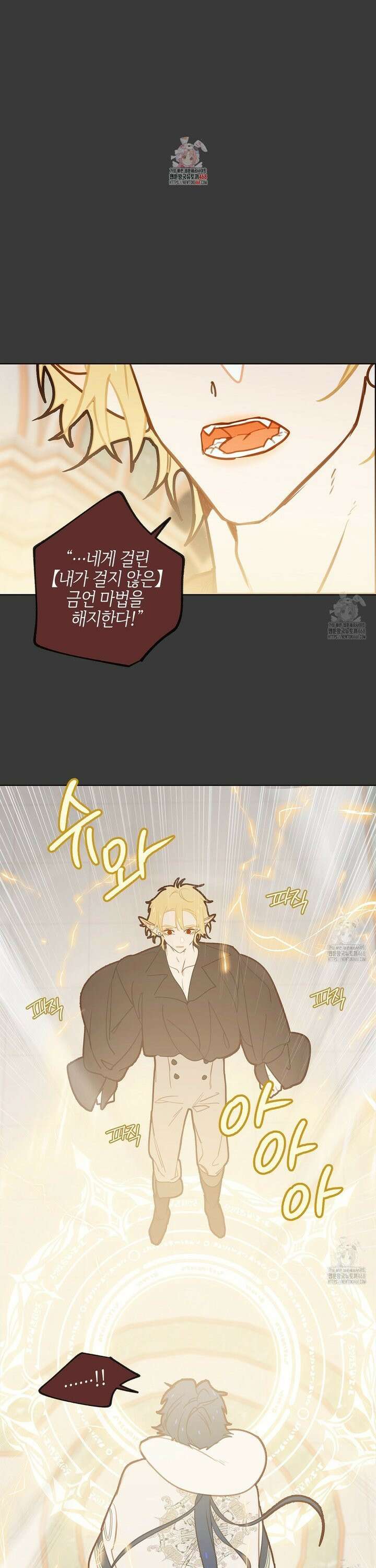 마왕성에서 아빠를 찾아보겠습니다! 15화 1
