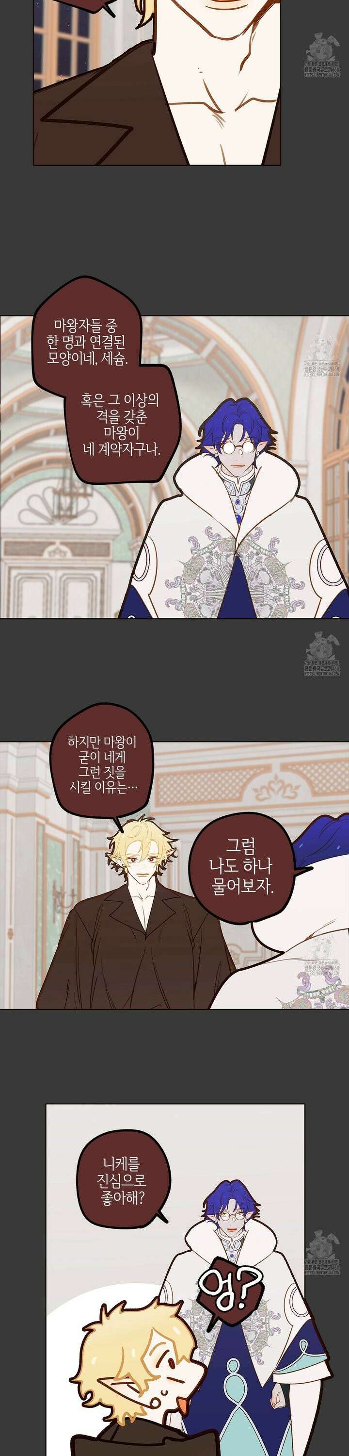 마왕성에서 아빠를 찾아보겠습니다! 15화 3