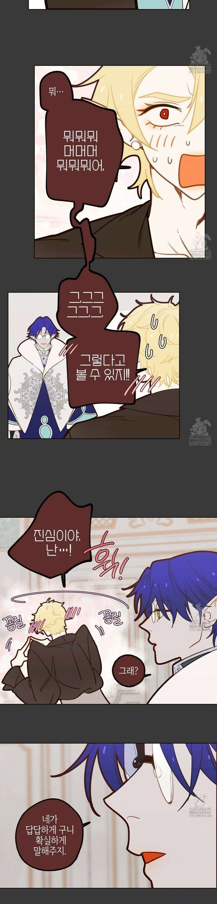 마왕성에서 아빠를 찾아보겠습니다! 15화 4