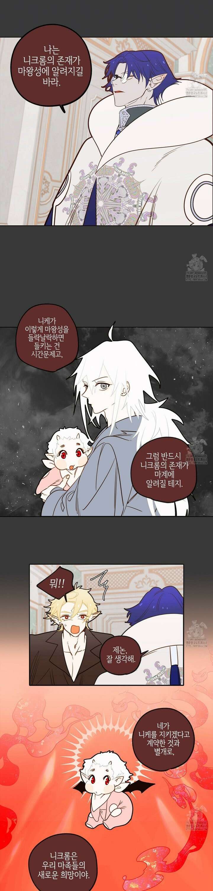 마왕성에서 아빠를 찾아보겠습니다! 15화 5