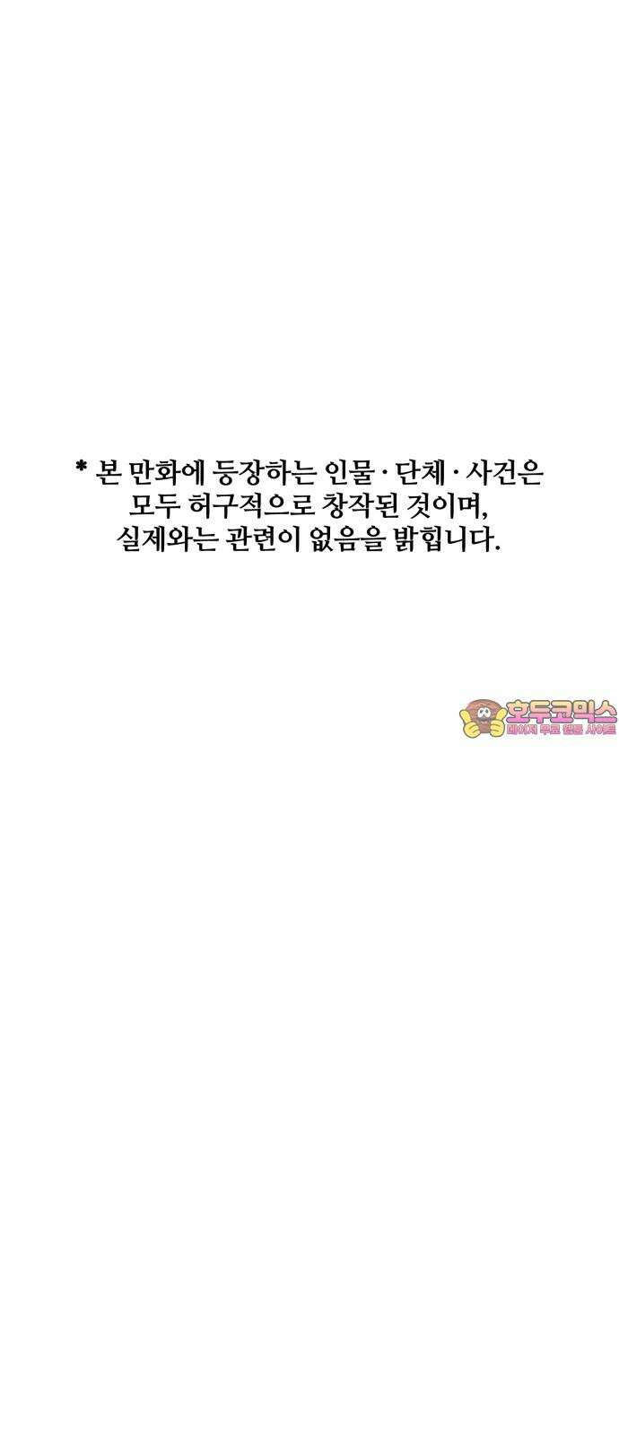 동반입대 9화 - 식구 1