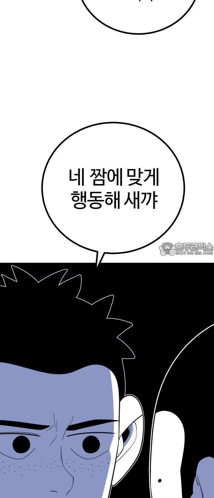 동반입대 9화 - 식구 6