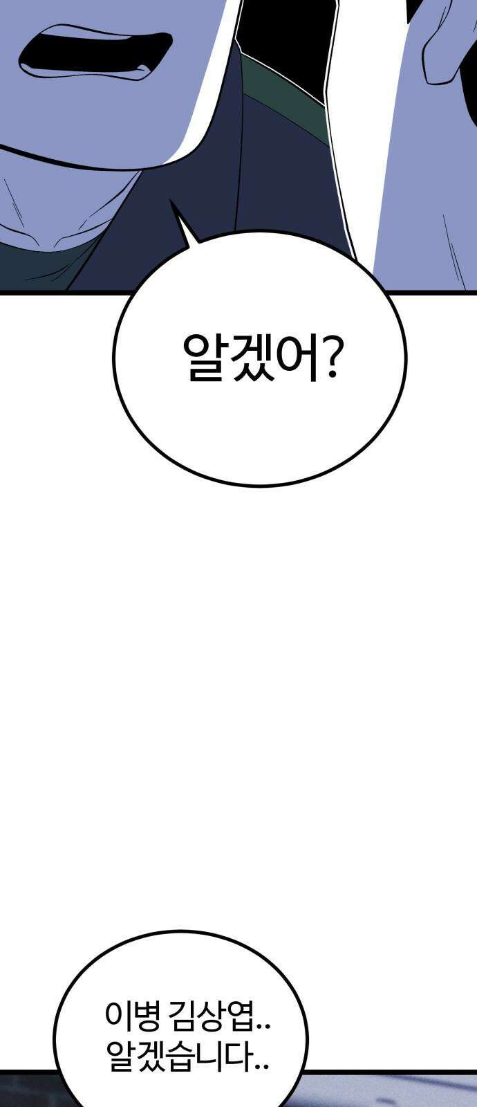 동반입대 9화 - 식구 7