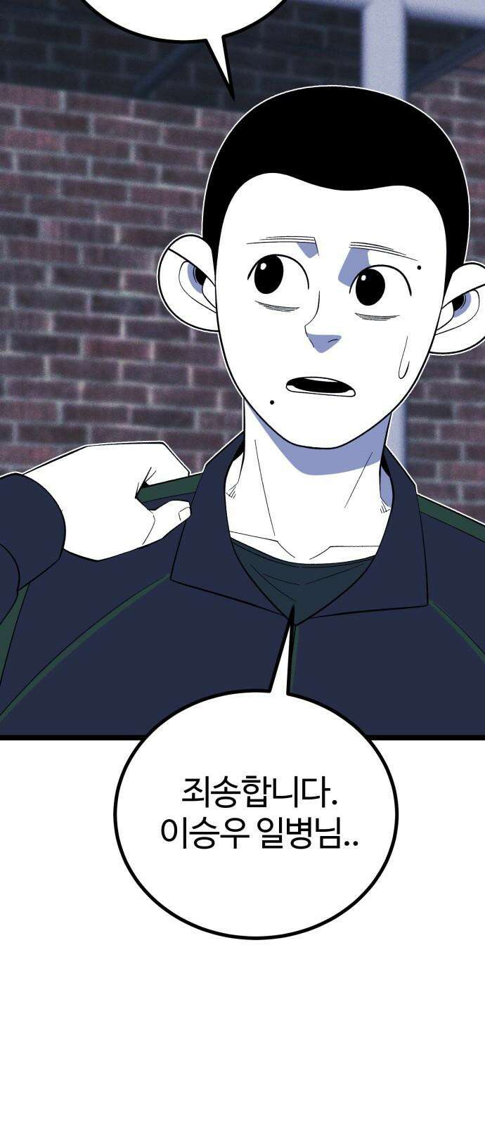 동반입대 9화 - 식구 8