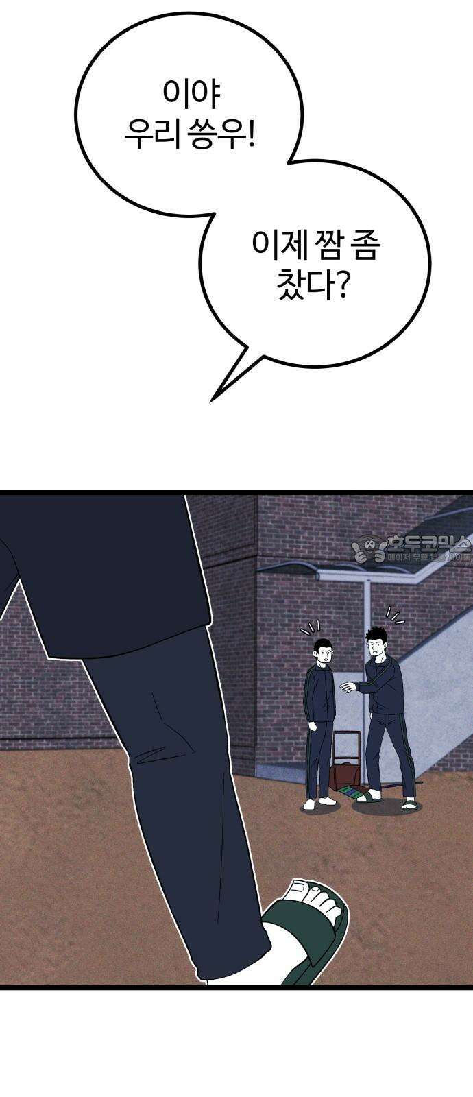 동반입대 9화 - 식구 9